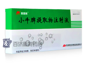 <a title=斯普林 href=http://www.10tfk.com/yaopin/111322.htm >斯普林</a>(小牛脾提取物注射液) 小牛脾提取物注射液,助抗病毒感染
