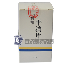 <a title=平消片 href=http://www.10tfk.com/pingxiaopian/pingxiaopian.htm >平消片</a>(平消片) 平消片,抗癌安全有效