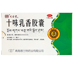 十味乳香膠囊