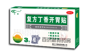 <a href=http://www.10tfk.com/yaopin/271077.htm _fcksavedurl=http://www.10tfk.com/yaopin/271077.htm>復(fù)方丁香開胃貼</a>